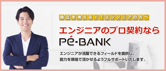 フリーランスプラス