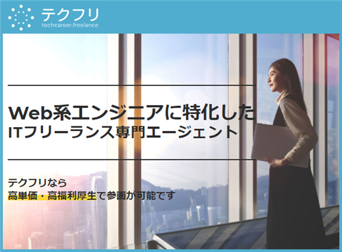 フリーランスプラス